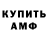 АМФЕТАМИН Розовый maksim ischenko
