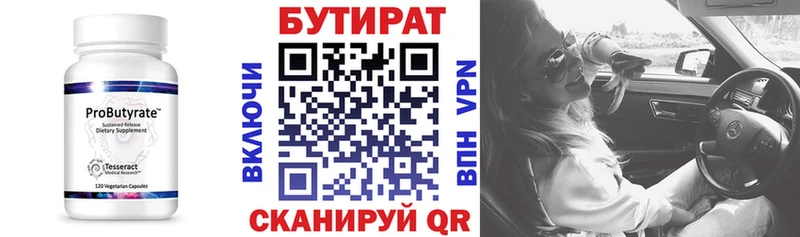 Купить где  Воткинск  БУТИРАТ BDO 